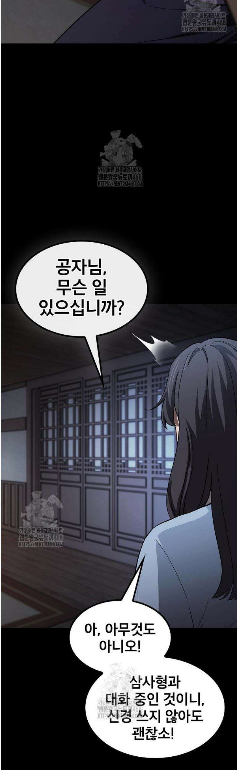 천마하라고 누가 칼들고 협박함 21화 2
