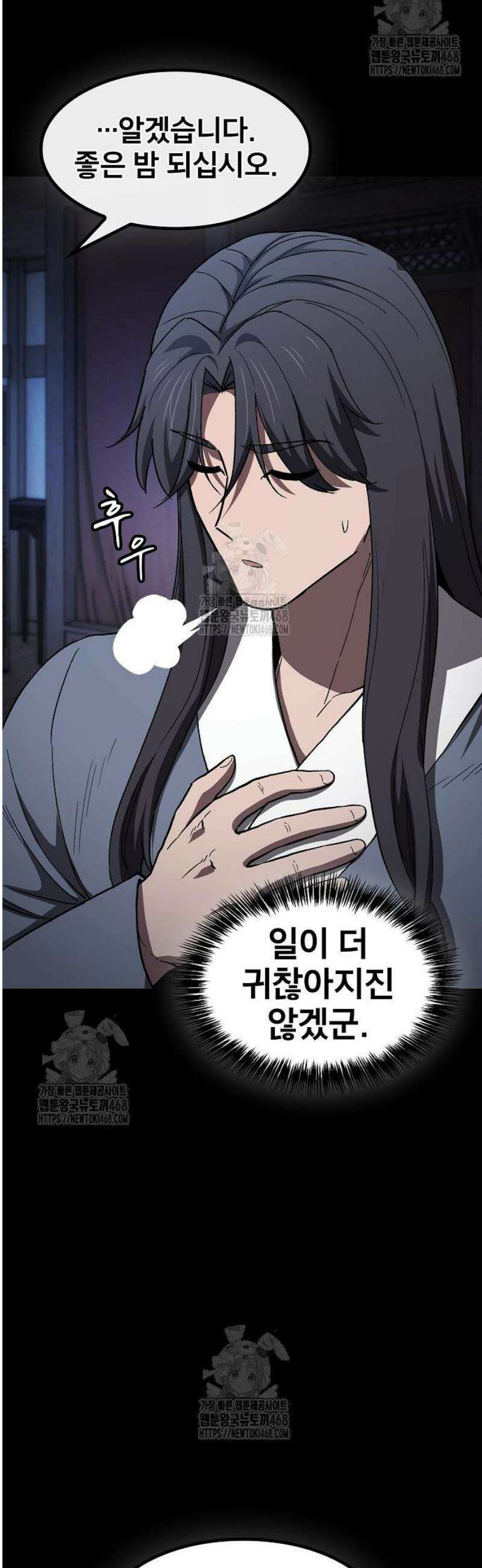 천마하라고 누가 칼들고 협박함 21화 4