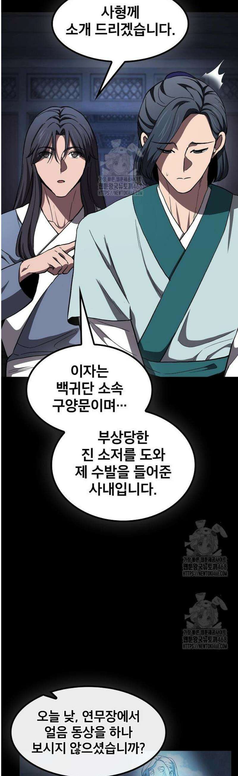 천마하라고 누가 칼들고 협박함 21화 5