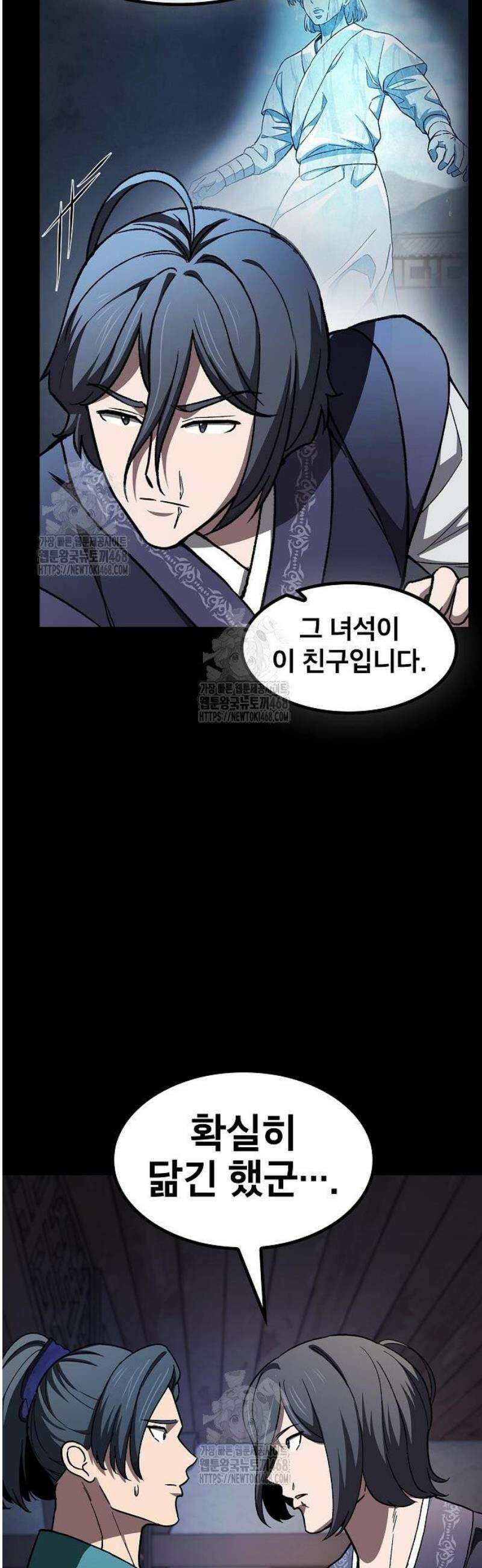 천마하라고 누가 칼들고 협박함 21화 6