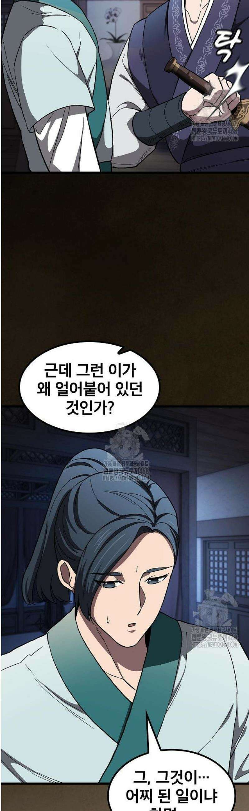 천마하라고 누가 칼들고 협박함 21화 7