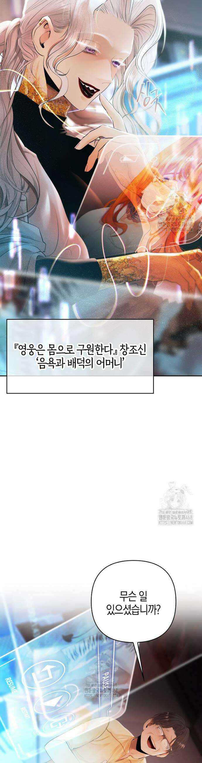 영웅은 몸으로 구원한다 33화 3