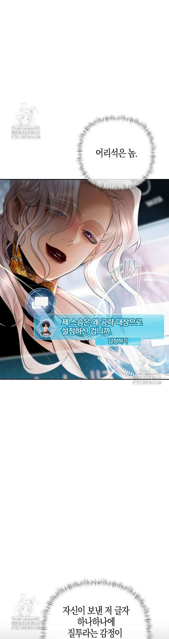 영웅은 몸으로 구원한다 33화 10