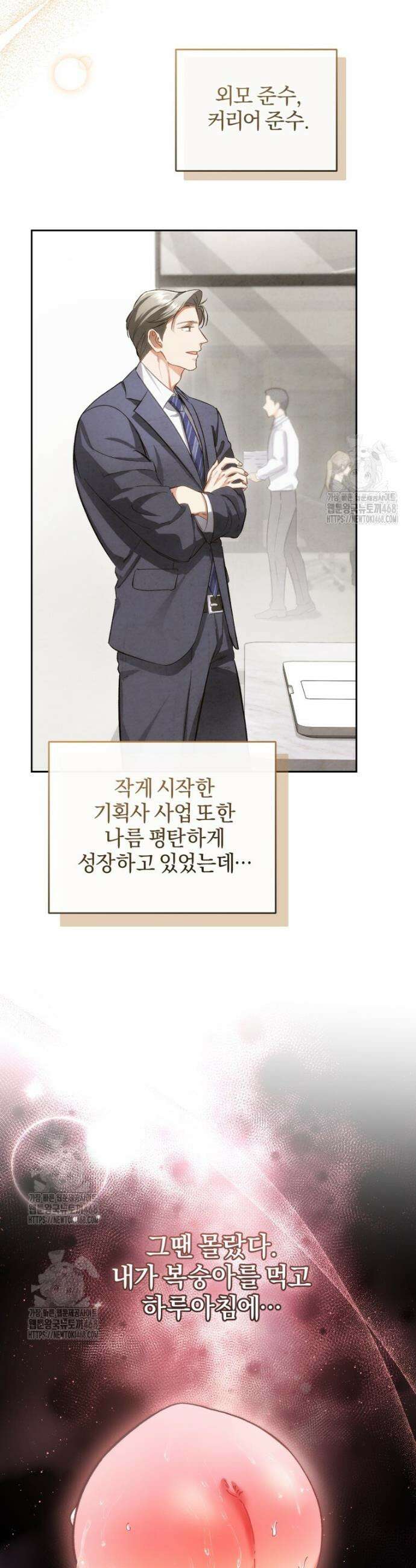 숨어 보는 BL 특강 : 오메가 사회와 직업 윤리 ~못 먹는 오메가 찔러나 본다~ 프롤로그 2