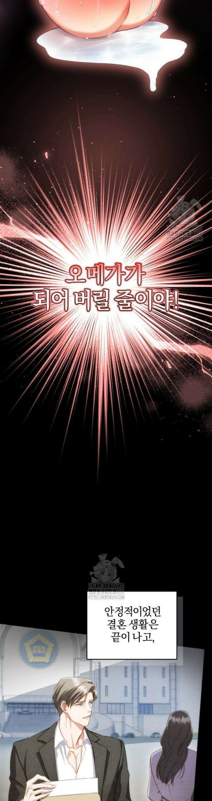 숨어 보는 BL 특강 : 오메가 사회와 직업 윤리 ~못 먹는 오메가 찔러나 본다~ 프롤로그 3