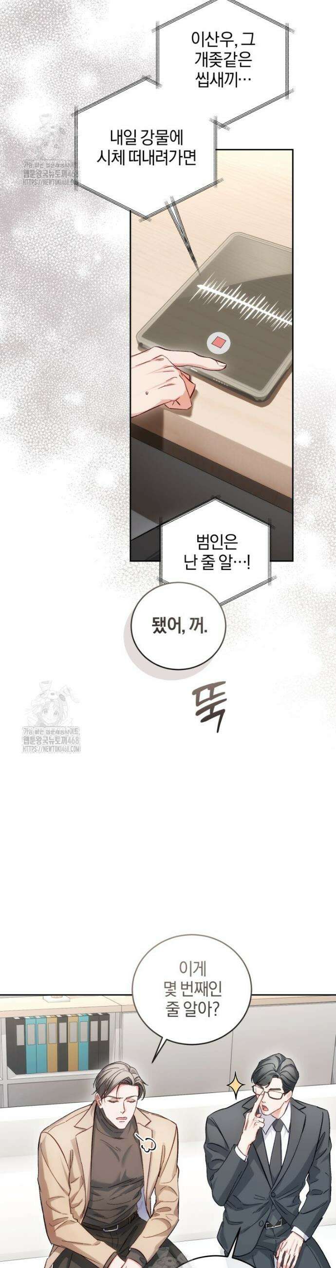 숨어 보는 BL 특강 : 오메가 사회와 직업 윤리 ~못 먹는 오메가 찔러나 본다~ 프롤로그 7