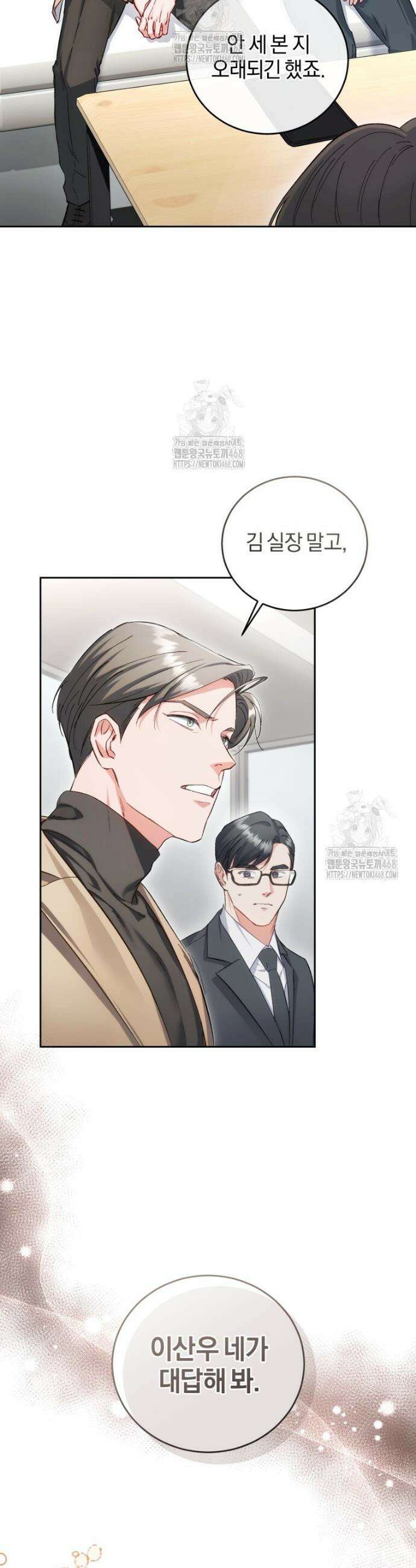 숨어 보는 BL 특강 : 오메가 사회와 직업 윤리 ~못 먹는 오메가 찔러나 본다~ 프롤로그 8