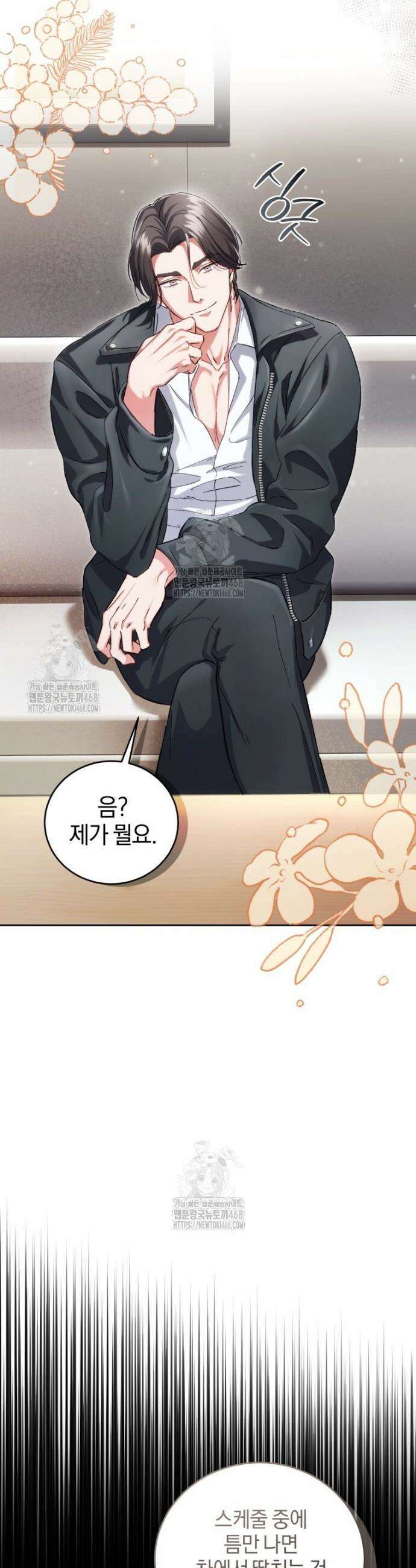 숨어 보는 BL 특강 : 오메가 사회와 직업 윤리 ~못 먹는 오메가 찔러나 본다~ 프롤로그 9