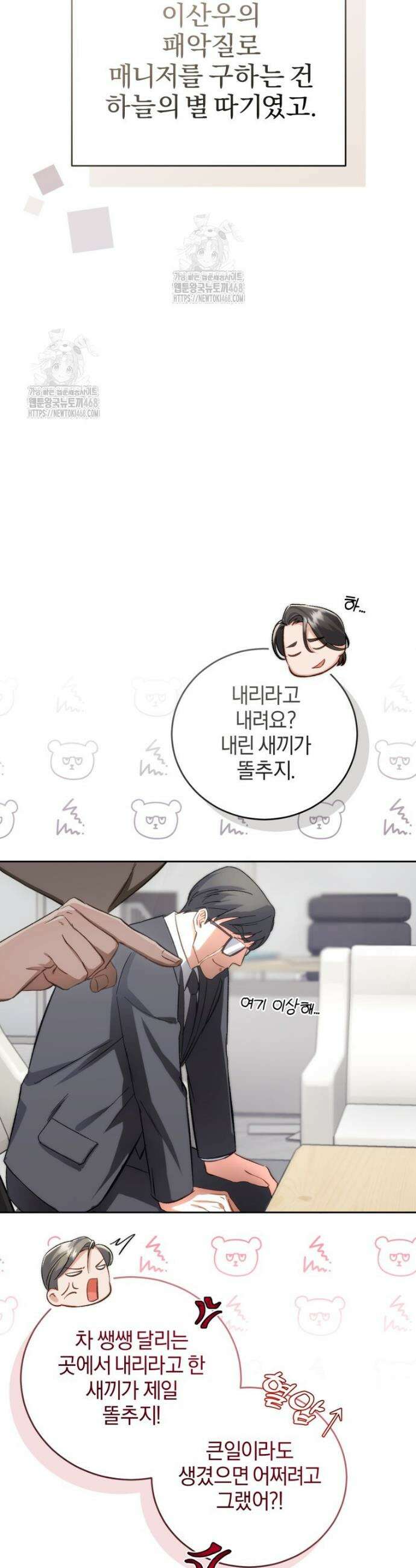 숨어 보는 BL 특강 : 오메가 사회와 직업 윤리 ~못 먹는 오메가 찔러나 본다~ 프롤로그 11