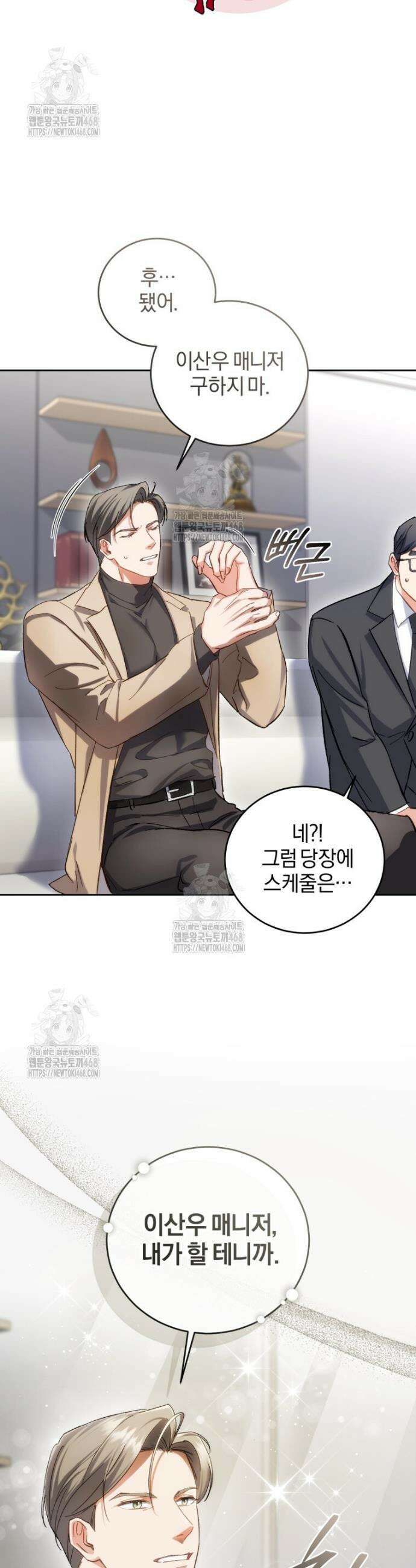 숨어 보는 BL 특강 : 오메가 사회와 직업 윤리 ~못 먹는 오메가 찔러나 본다~ 프롤로그 12