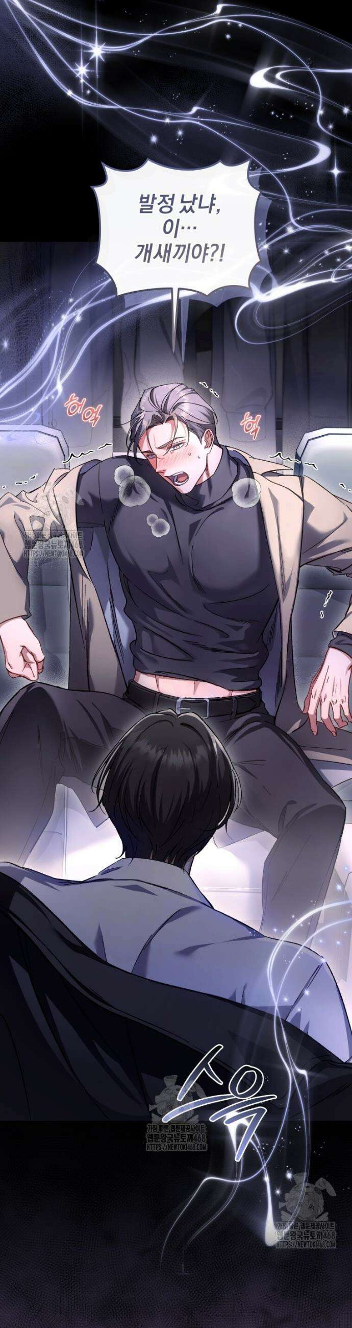 숨어 보는 BL 특강 : 오메가 사회와 직업 윤리 ~못 먹는 오메가 찔러나 본다~ 프롤로그 15