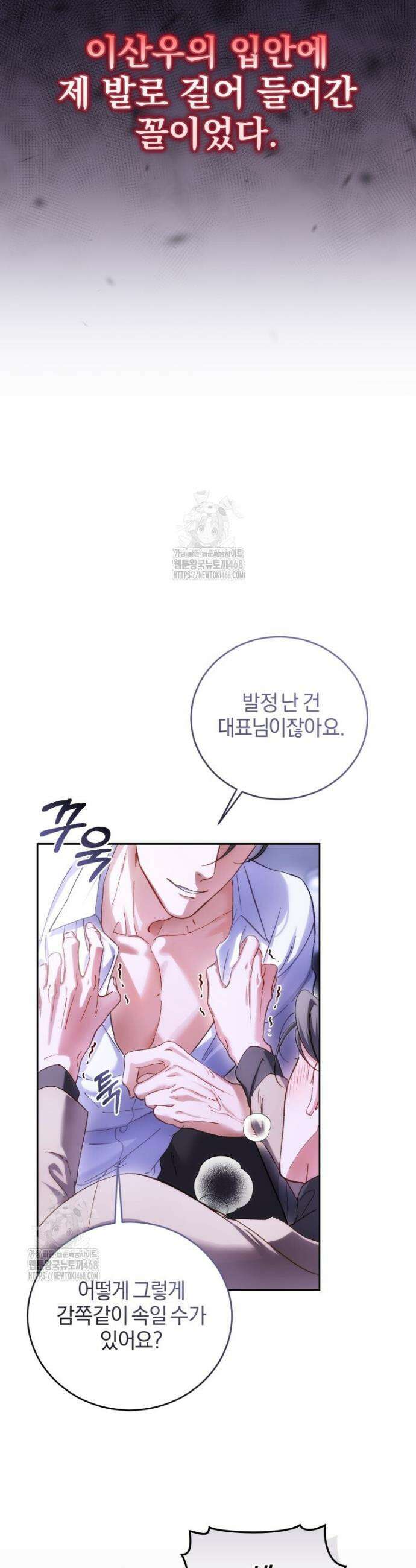 숨어 보는 BL 특강 : 오메가 사회와 직업 윤리 ~못 먹는 오메가 찔러나 본다~ 프롤로그 16