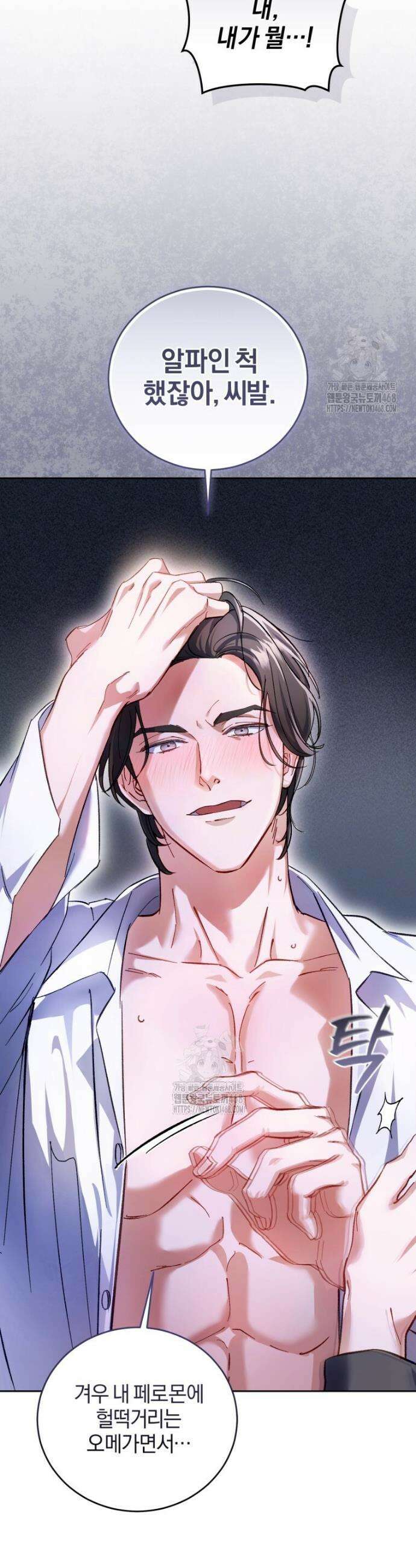 숨어 보는 BL 특강 : 오메가 사회와 직업 윤리 ~못 먹는 오메가 찔러나 본다~ 프롤로그 17