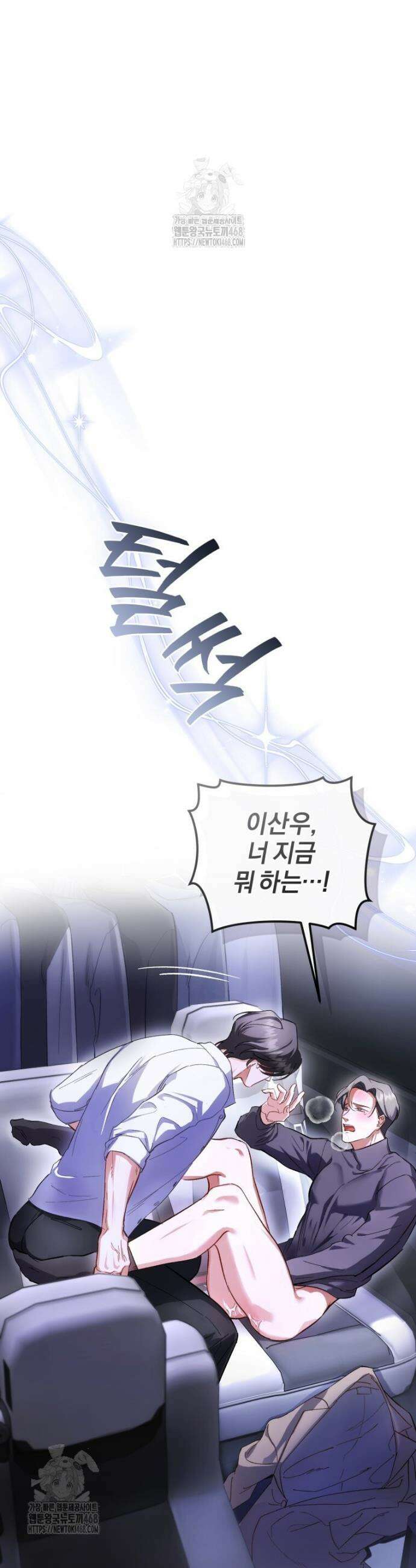 숨어 보는 BL 특강 : 오메가 사회와 직업 윤리 ~못 먹는 오메가 찔러나 본다~ 프롤로그 18