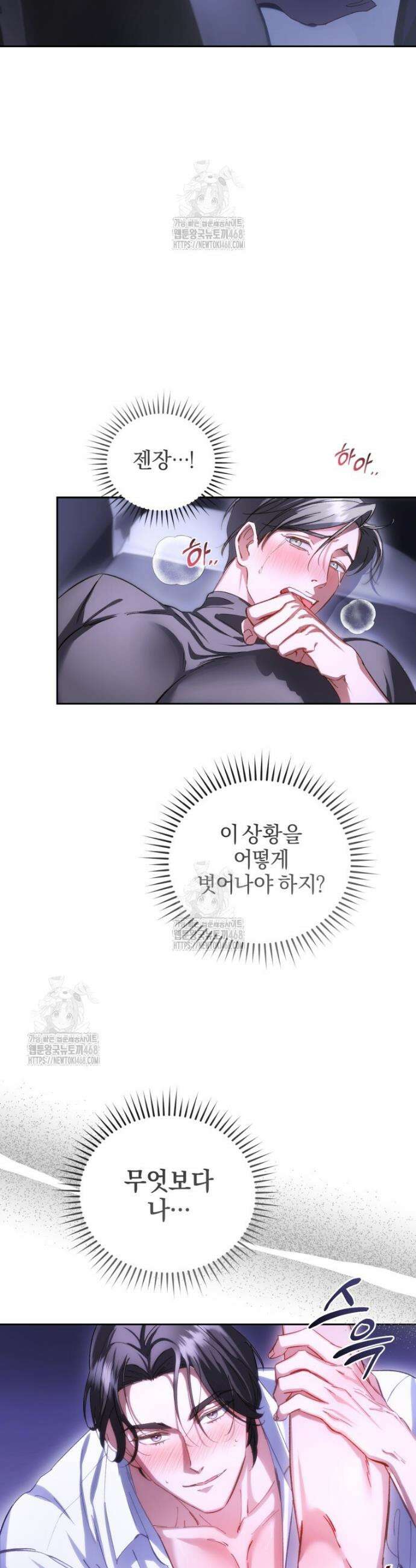 숨어 보는 BL 특강 : 오메가 사회와 직업 윤리 ~못 먹는 오메가 찔러나 본다~ 프롤로그 19