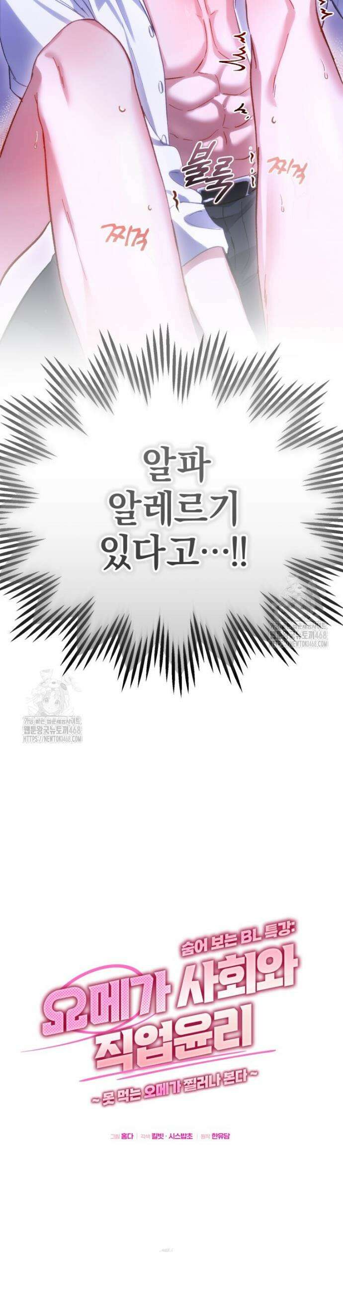 숨어 보는 BL 특강 : 오메가 사회와 직업 윤리 ~못 먹는 오메가 찔러나 본다~ 프롤로그 20