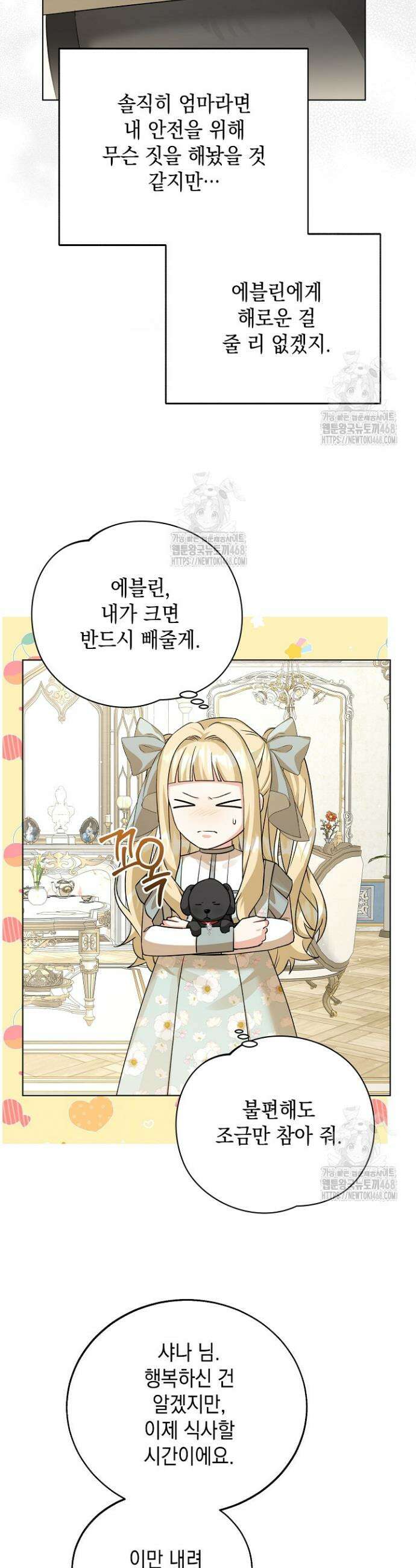 이세계에서 불법으로 동물병원을 개원했습니다 10화 8