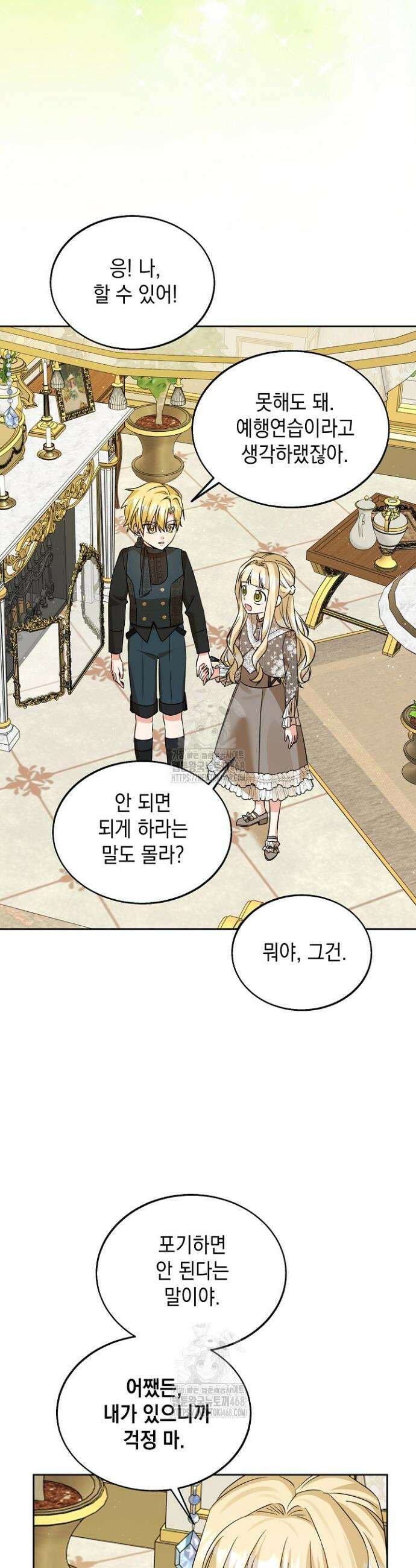 이세계에서 불법으로 동물병원을 개원했습니다 13화 6