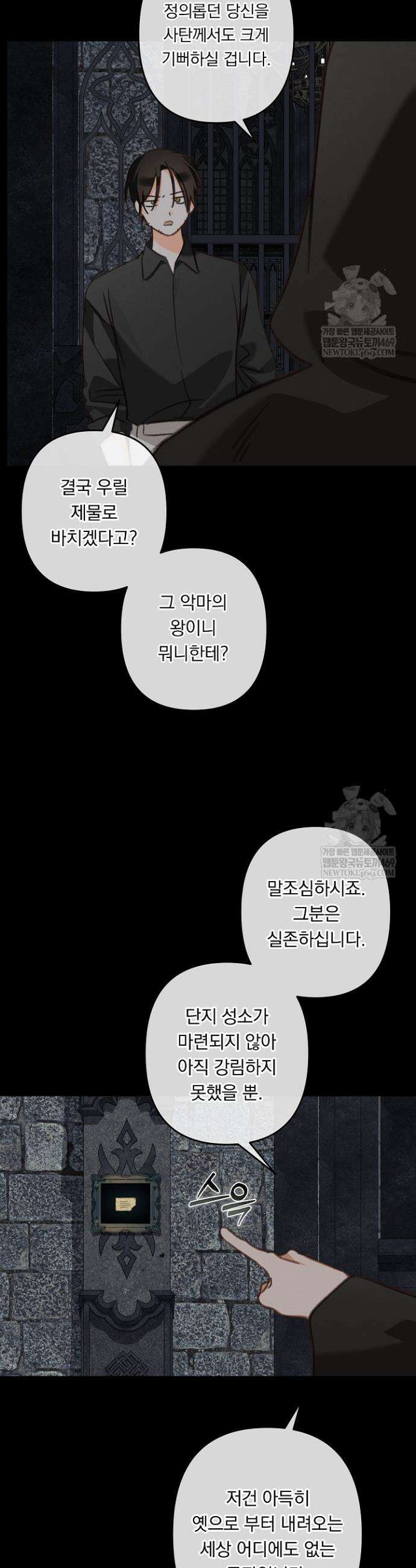 공포게임 메이드로 살아남기 89화 6
