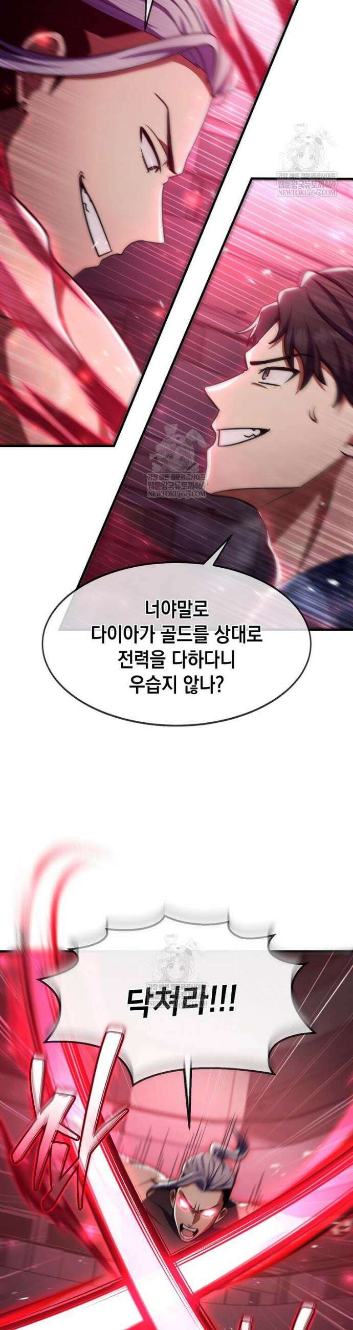 회귀한 천재 플레이어의 신화급 무기창조 63화 2