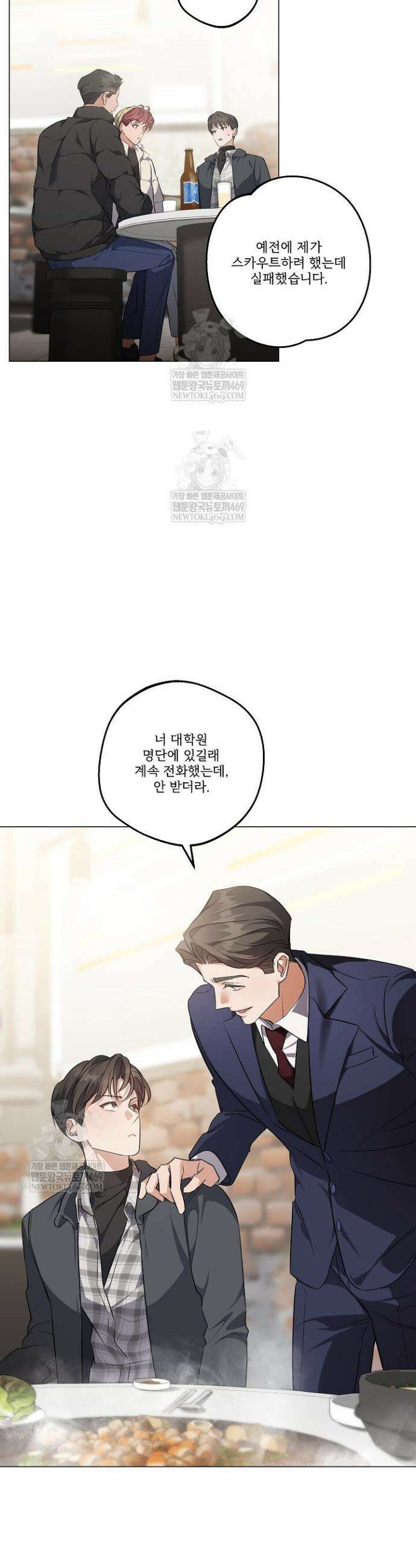 나한테만 착한 건 38화 4