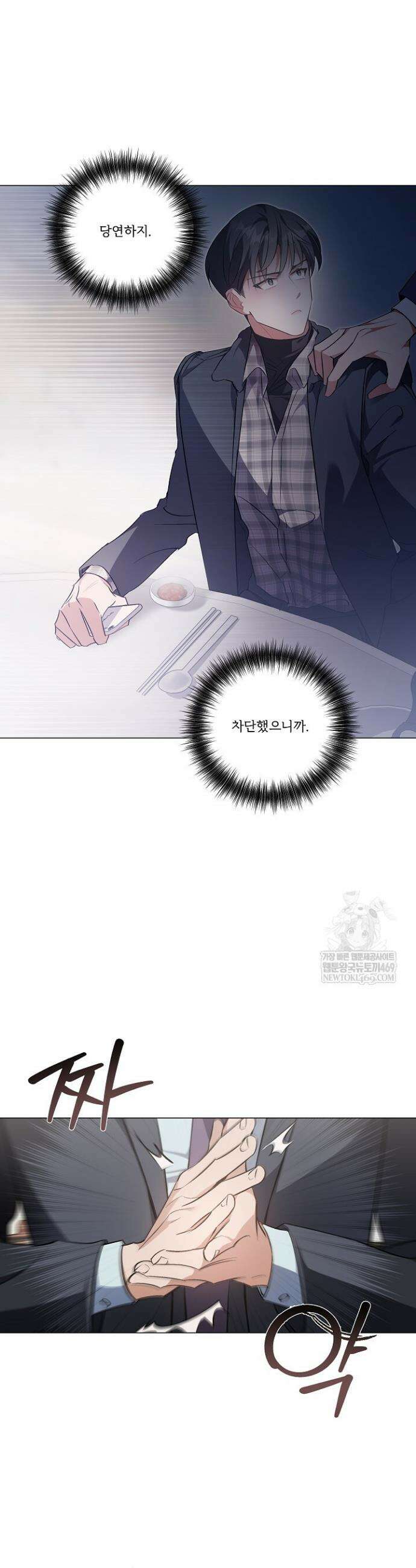 나한테만 착한 건 38화 5