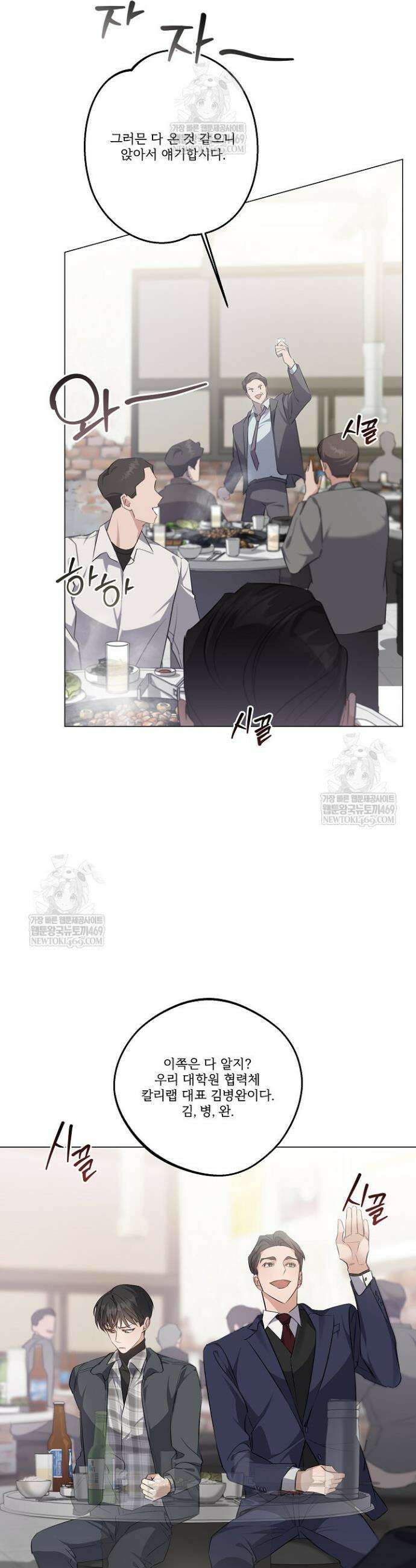 나한테만 착한 건 38화 6