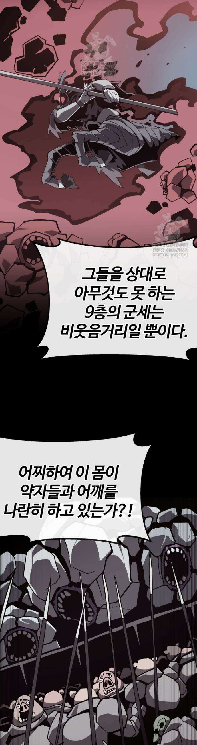 던전 견문록 134화 6