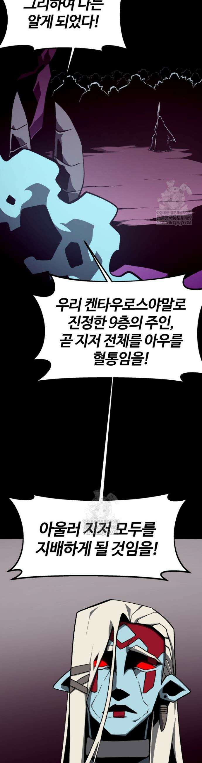 던전 견문록 134화 8