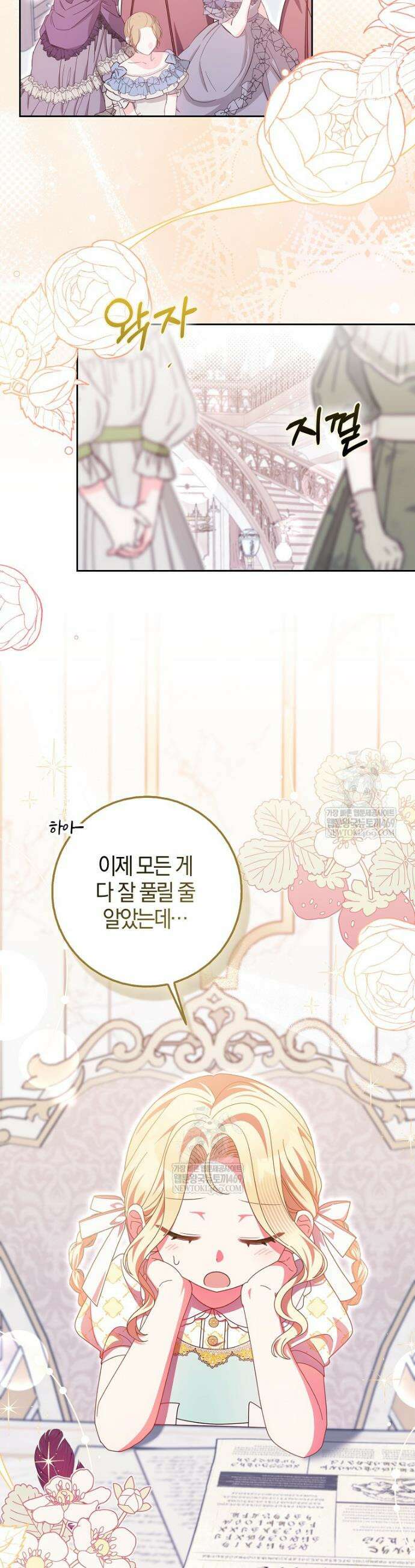 이물질은 나였다 48화 2