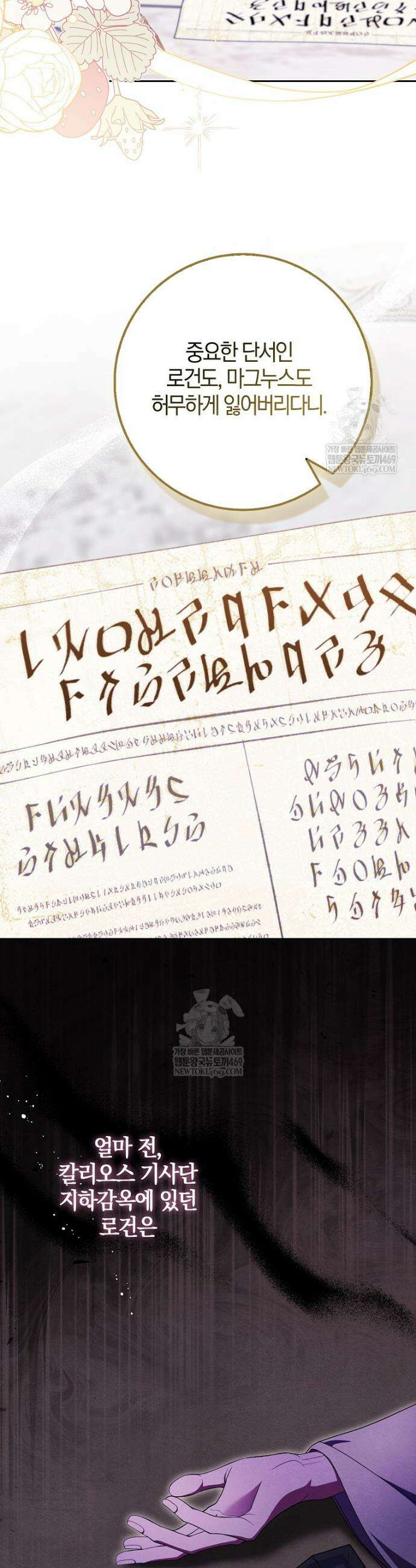 이물질은 나였다 48화 3