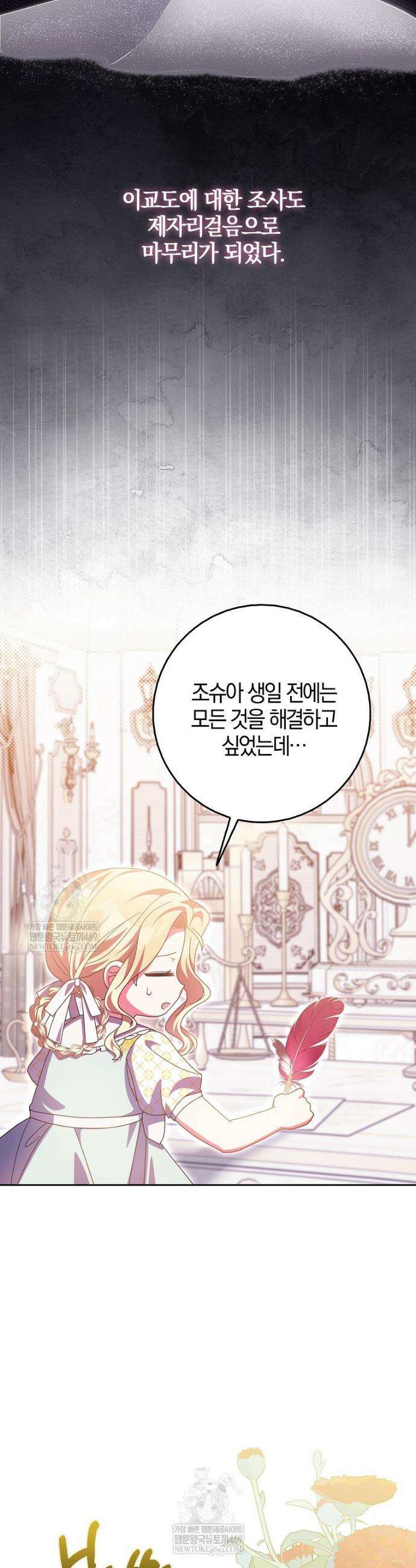 이물질은 나였다 48화 5