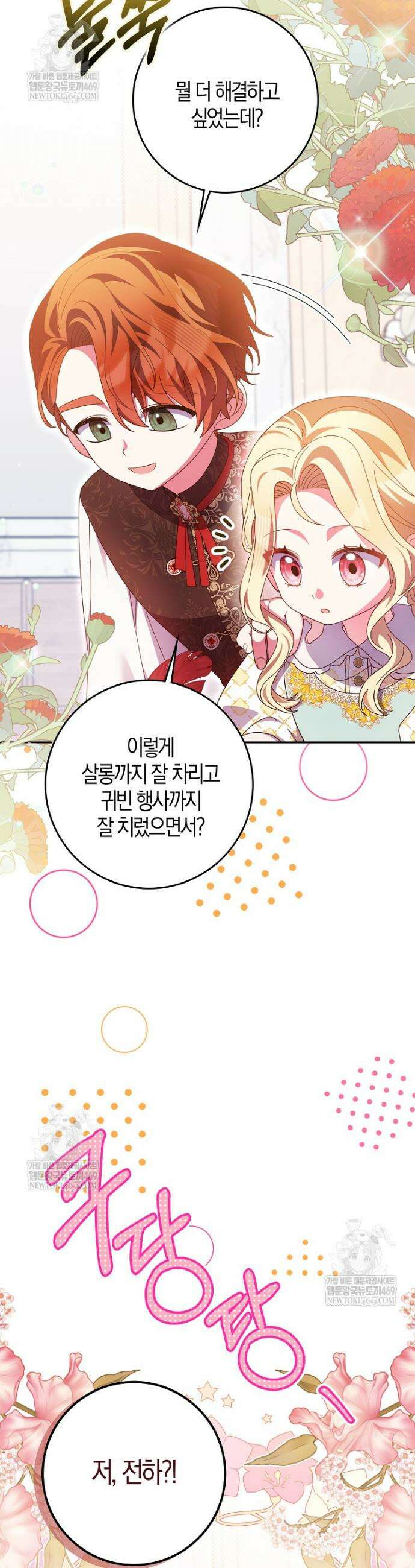 이물질은 나였다 48화 6
