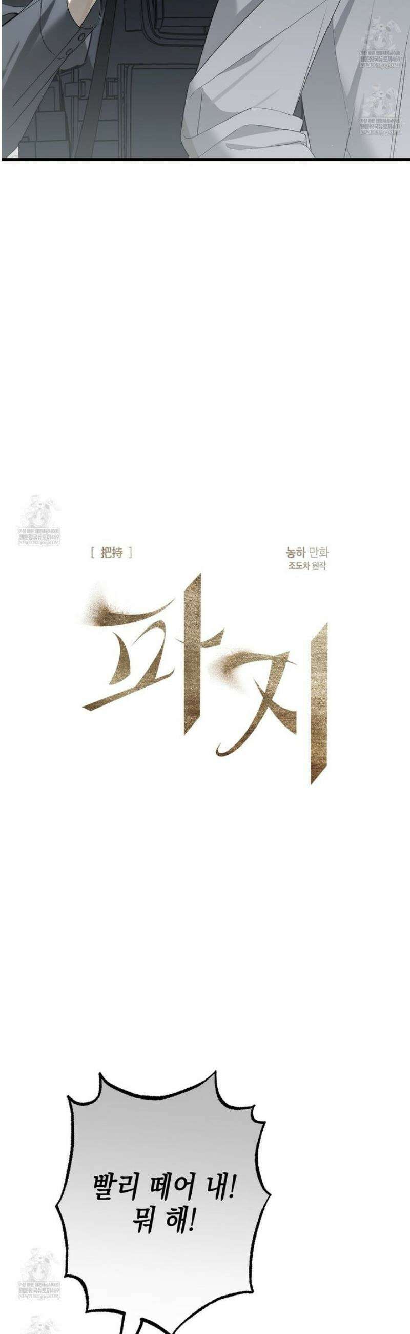 파지 14화 7