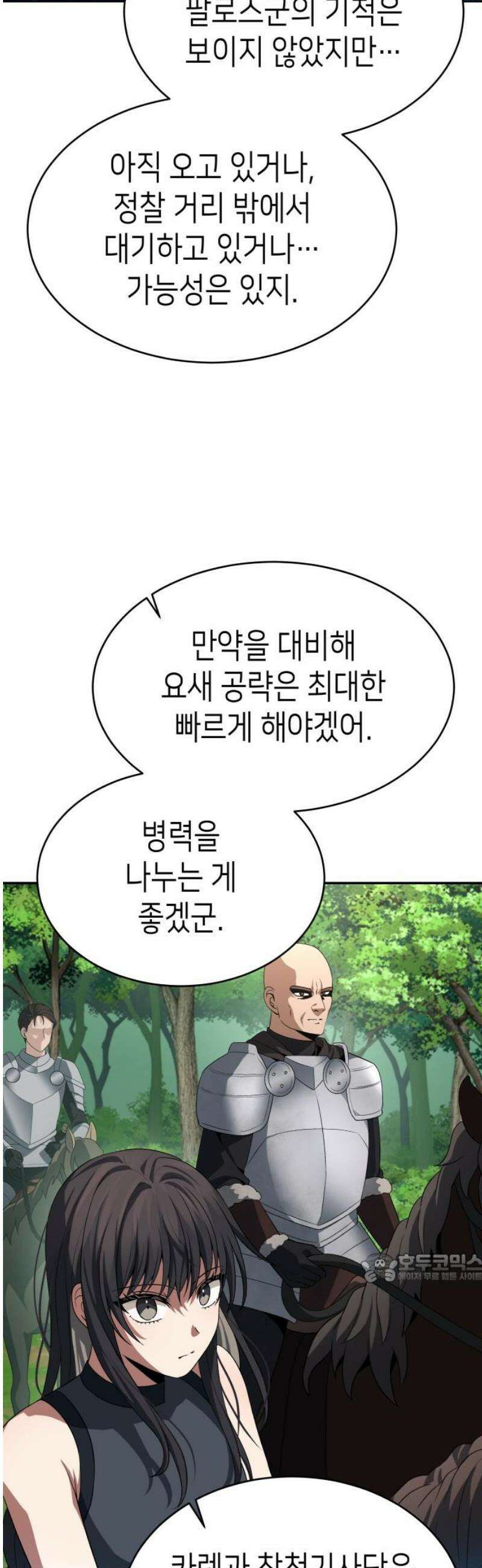 이계진입 리로디드 119화 2