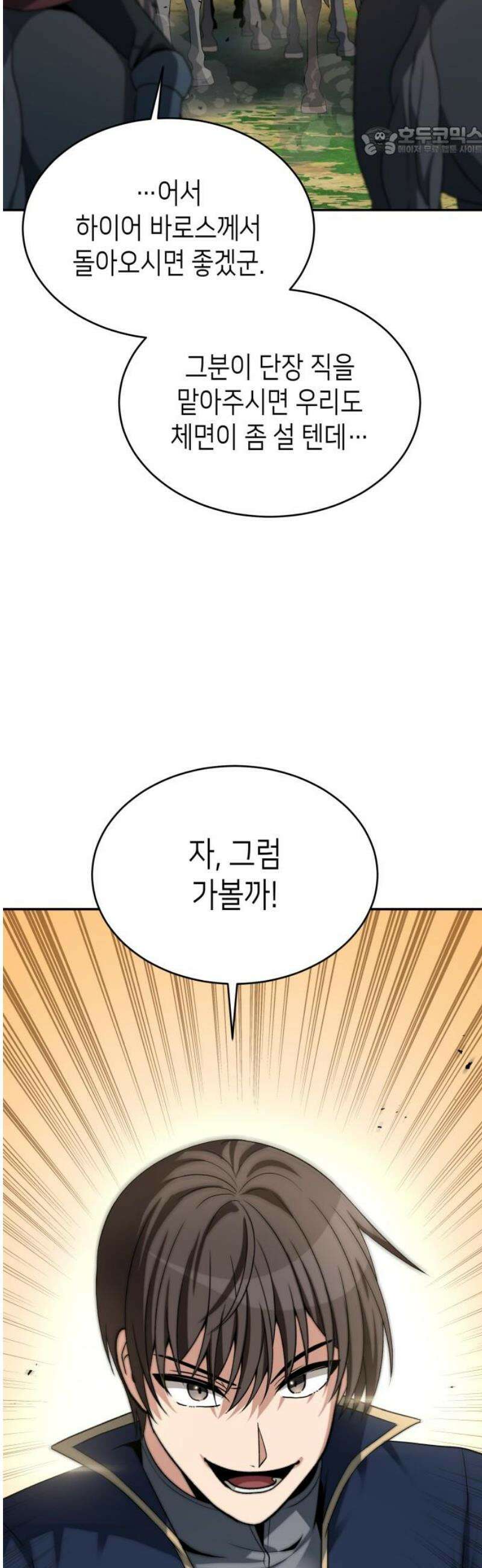 이계진입 리로디드 119화 7