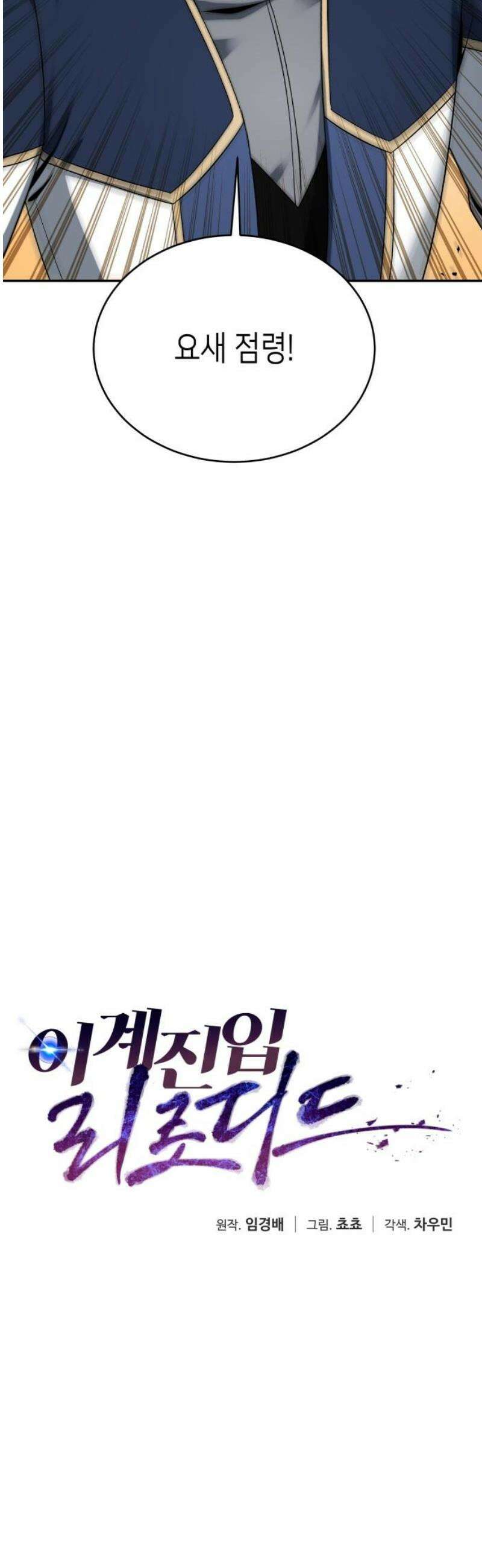 이계진입 리로디드 119화 8
