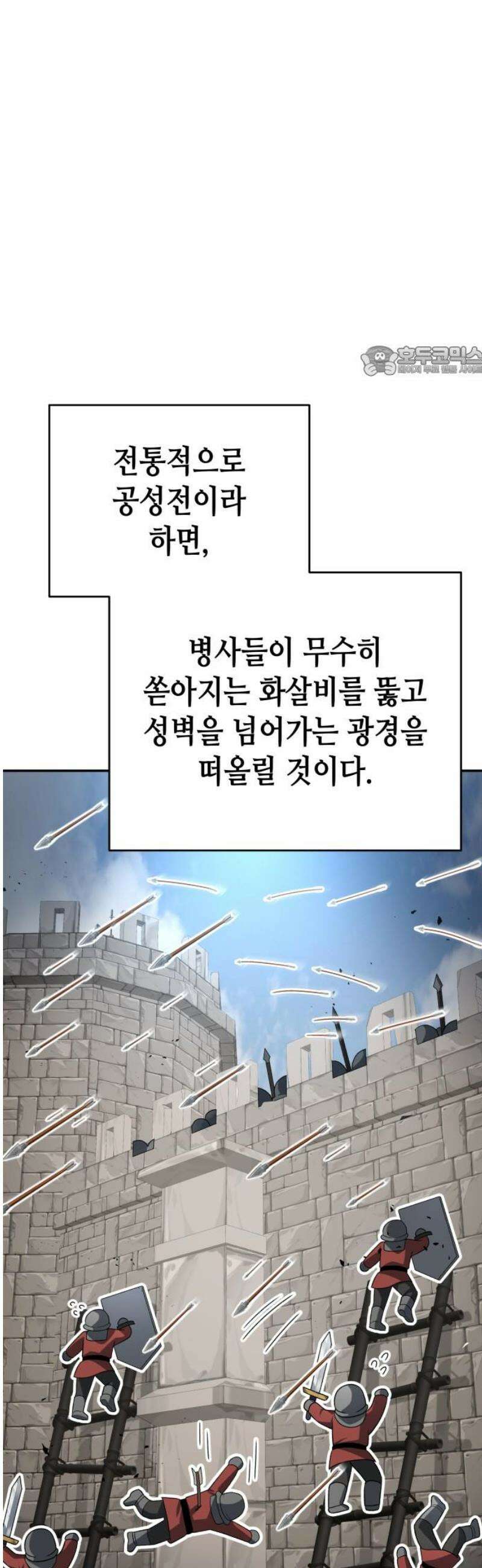 이계진입 리로디드 119화 9
