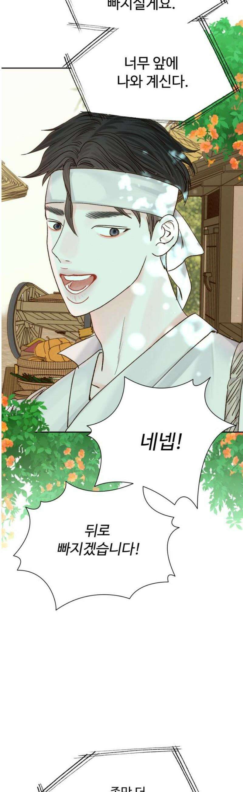 우리집에 온 여우들 31화 5