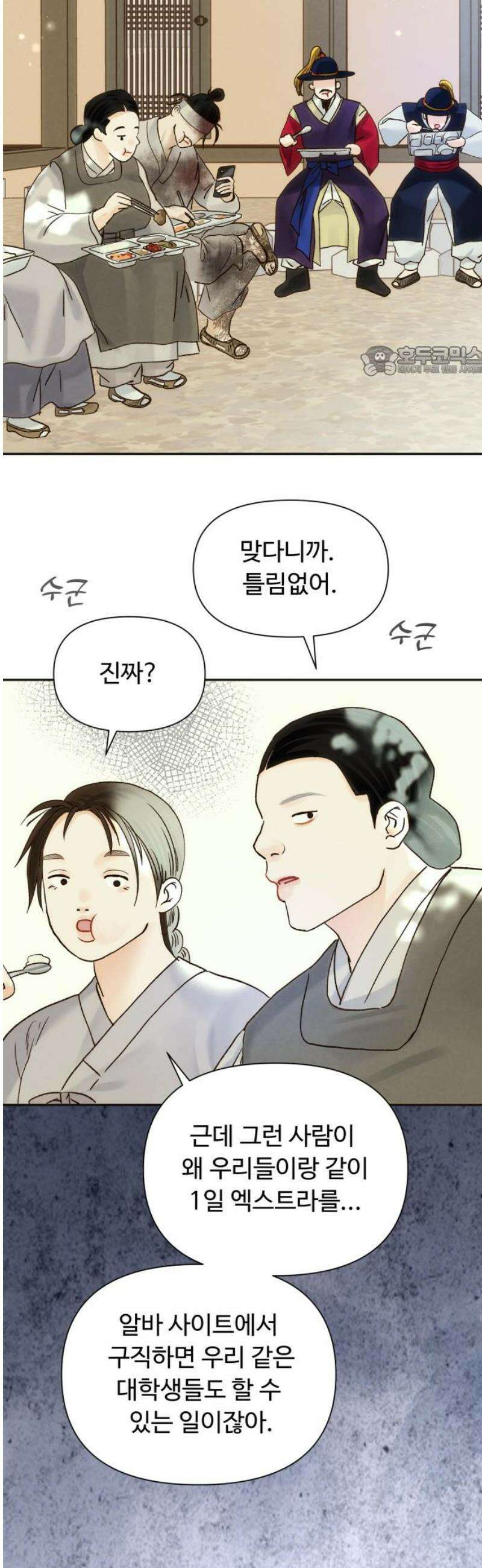 우리집에 온 여우들 31화 9