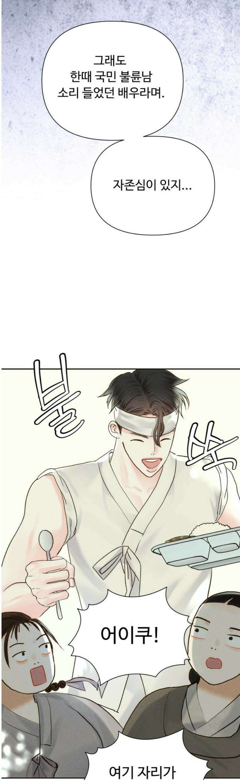 우리집에 온 여우들 31화 10