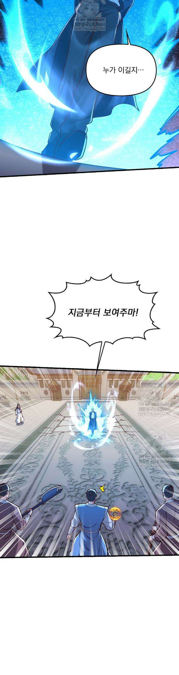 현세로 귀환한 최강 신선 401화 2