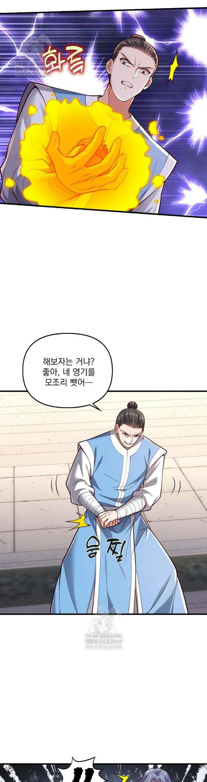 현세로 귀환한 최강 신선 401화 3