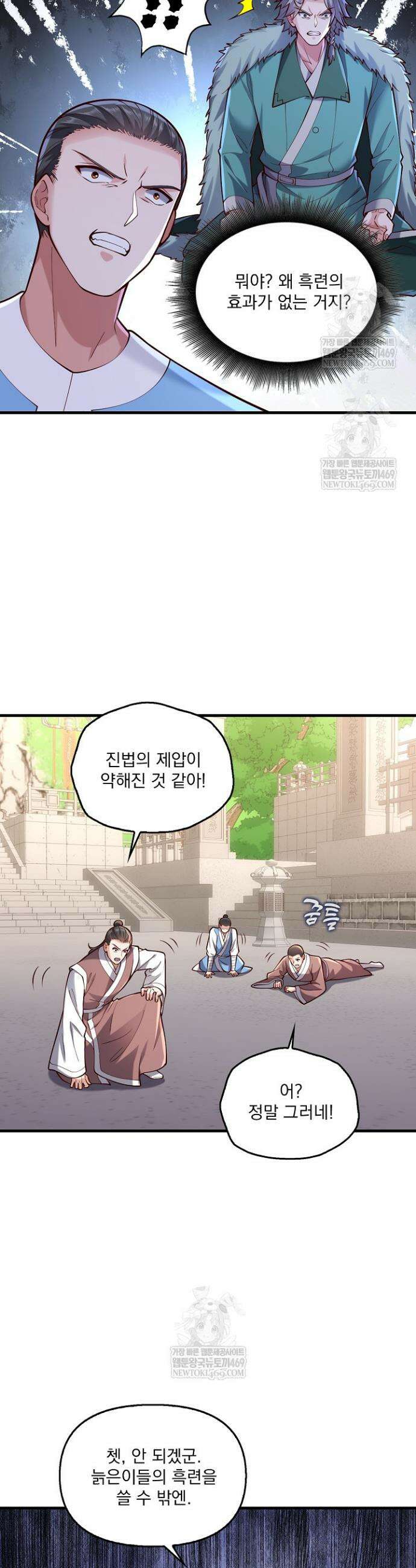 현세로 귀환한 최강 신선 401화 4