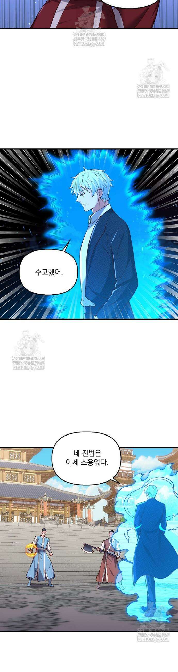현세로 귀환한 최강 신선 401화 7