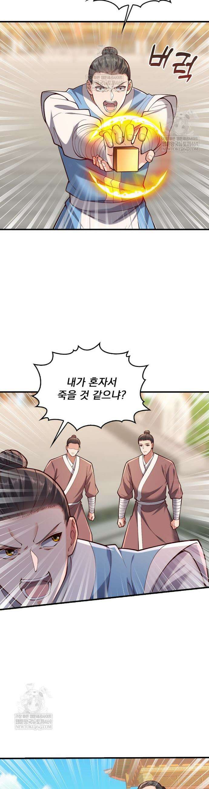 현세로 귀환한 최강 신선 401화 11