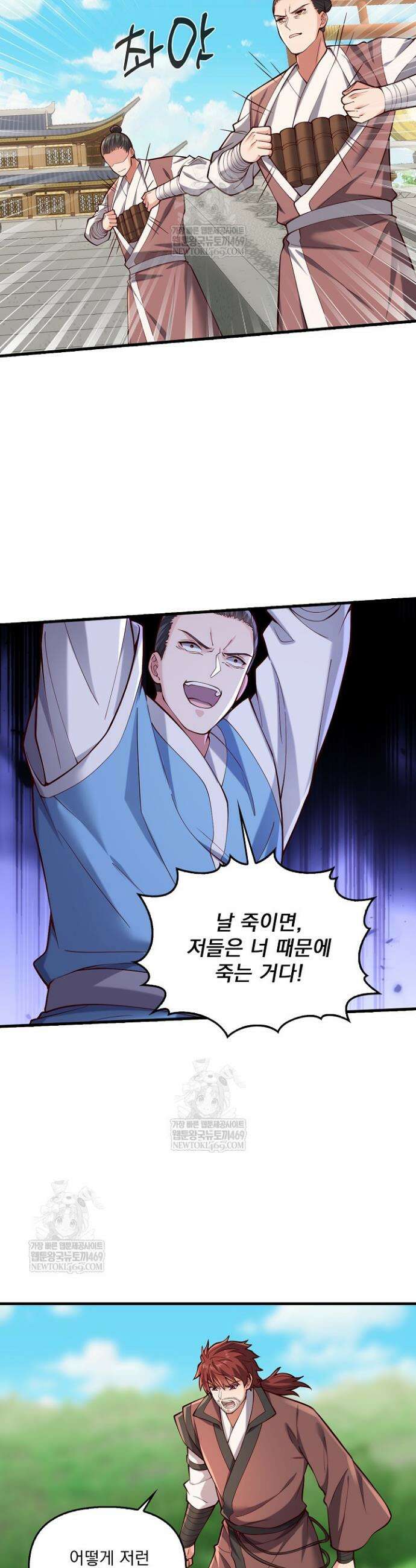 현세로 귀환한 최강 신선 401화 12