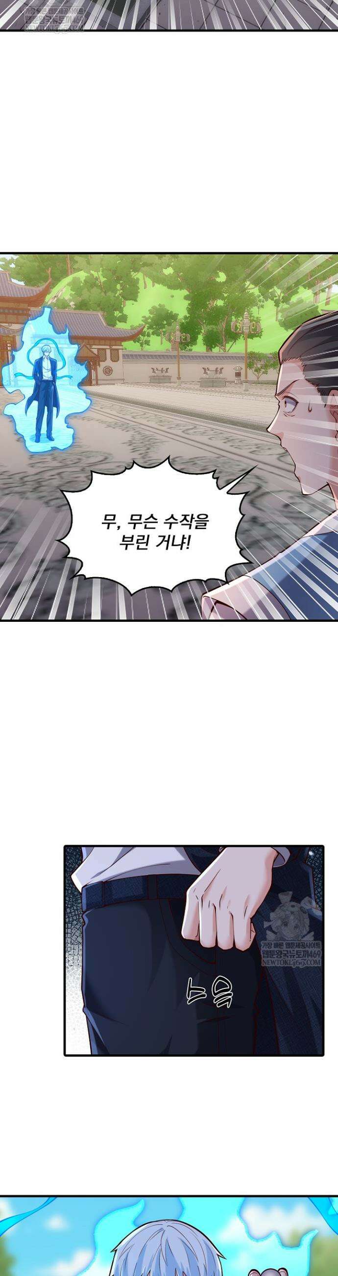 현세로 귀환한 최강 신선 401화 14