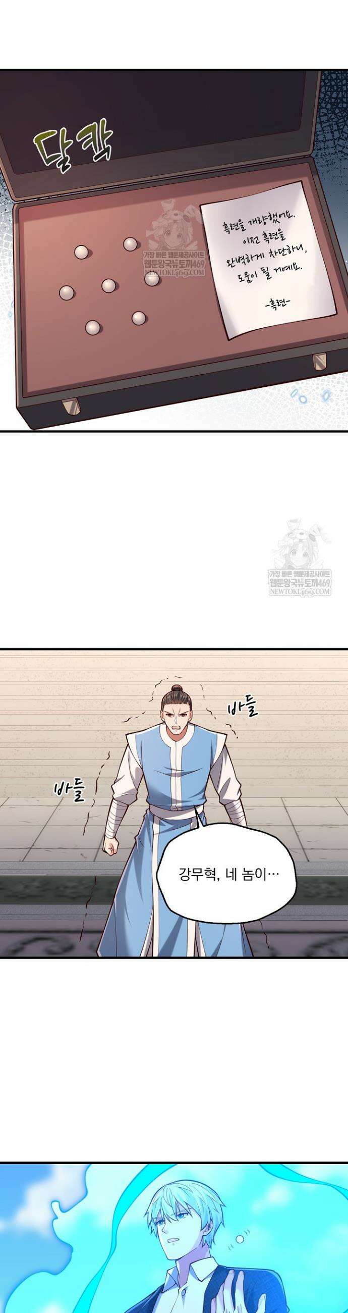 현세로 귀환한 최강 신선 401화 16