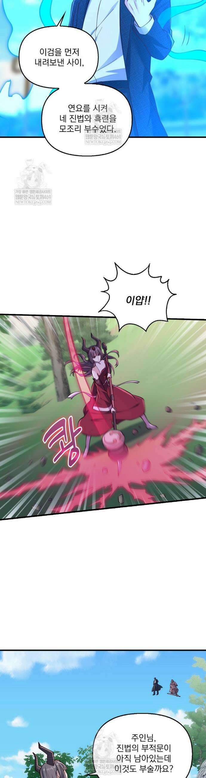 현세로 귀환한 최강 신선 401화 17